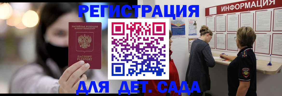 прописка в Гороховце