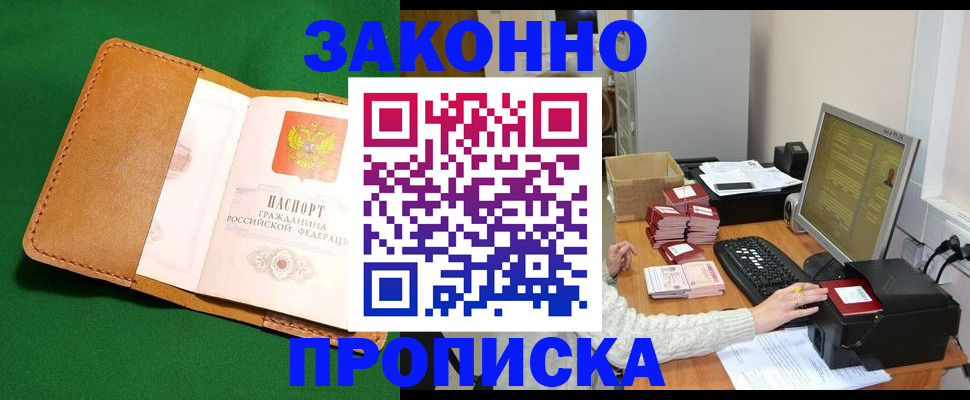 временная регистрация для всех в Гороховце