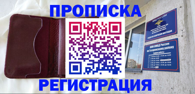 временная регистрация законно в Гороховце