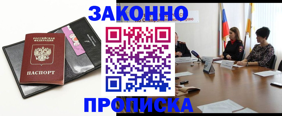 временная регистрация для всех в Гороховце