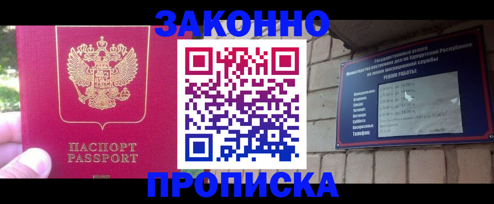 прописка регистрация в Гороховце