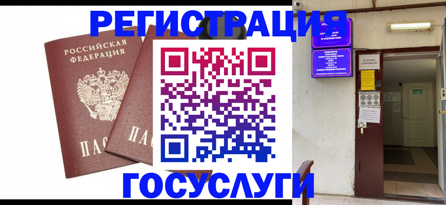 временная регистрация адрес в Гороховце