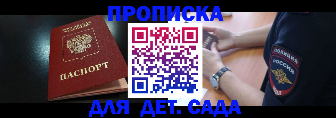 прописка паспорт в Гороховце