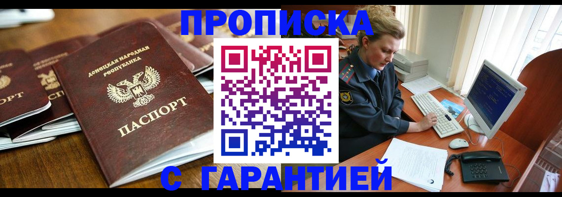 прописка штамп в Гороховце