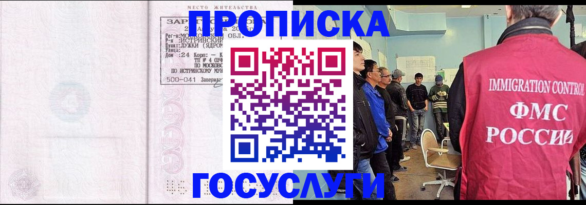 временная регистрация в квартире в Гороховце