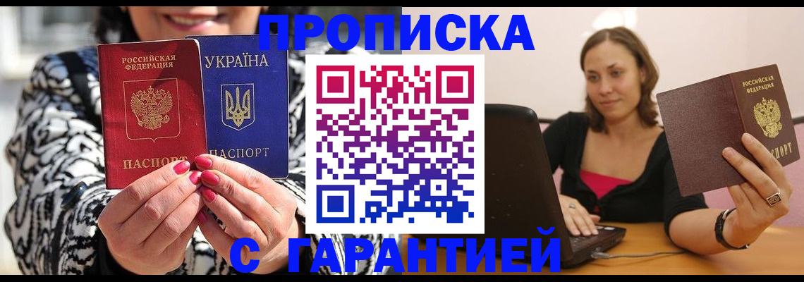 временная регистрация недорого в Гороховце