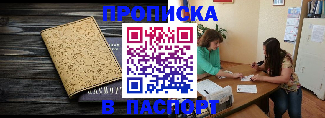 временная регистрация для всех в Гороховце